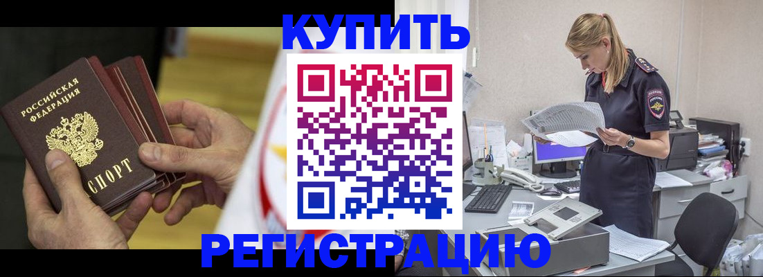 прописка законно в Чебаркуле