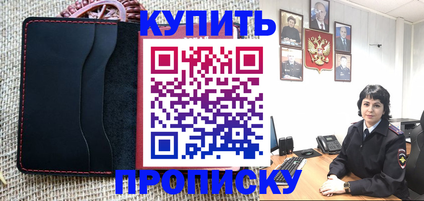 прописка от собственника в Чебаркуле